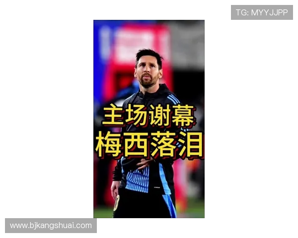 梅西意外白头引发热议球场传奇的岁月流转与人生感悟 梅西意外白头引发热议球场传奇的岁月流转与人生感悟