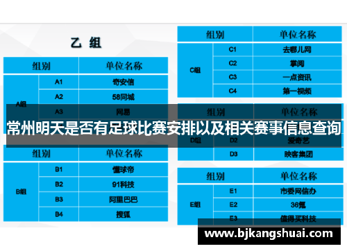 常州明天是否有足球比赛安排以及相关赛事信息查询